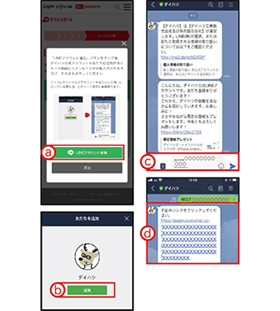 LINE連携